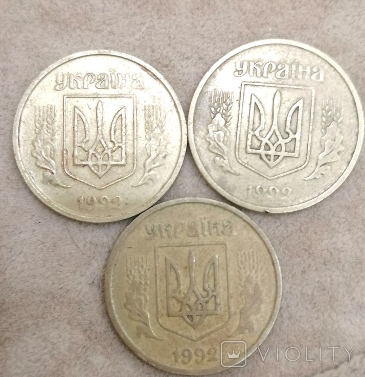 25 копеек 1992г.2ААм. 3 монеты, фото №3