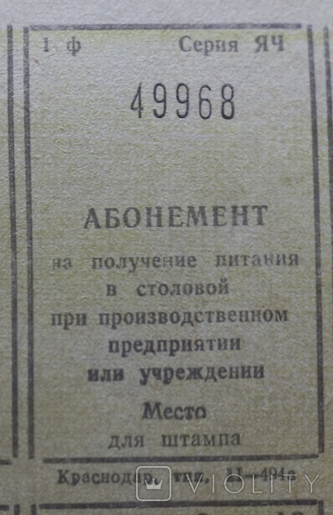 Абонементы на получение питания, фото №3