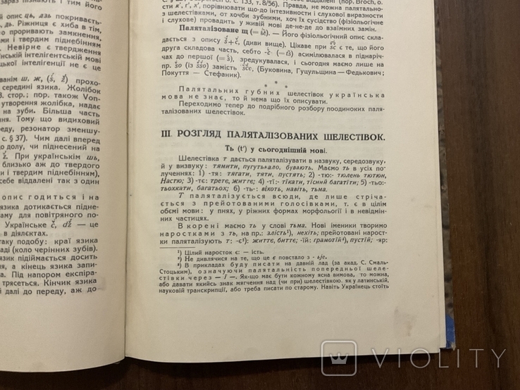 Варшава 1932 Наймолодша Паляталізація шелестівок в Українській мові М. Пушкар, фото №5