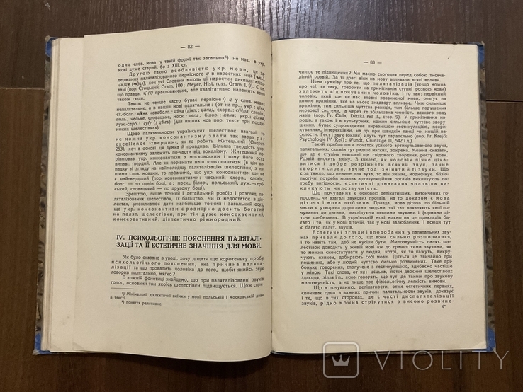 Варшава 1932 Наймолодша Паляталізація шелестівок в Українській мові М. Пушкар, фото №7