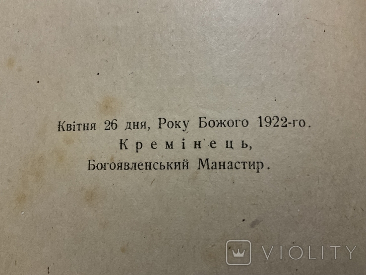 Кременець 1922 Зелені Свята І. Огієнко, фото №5