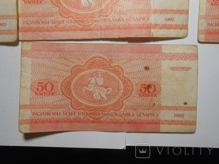 Бона 50 копеек 1992 год Беларусь 13 шт. 1 лотом, фото №13