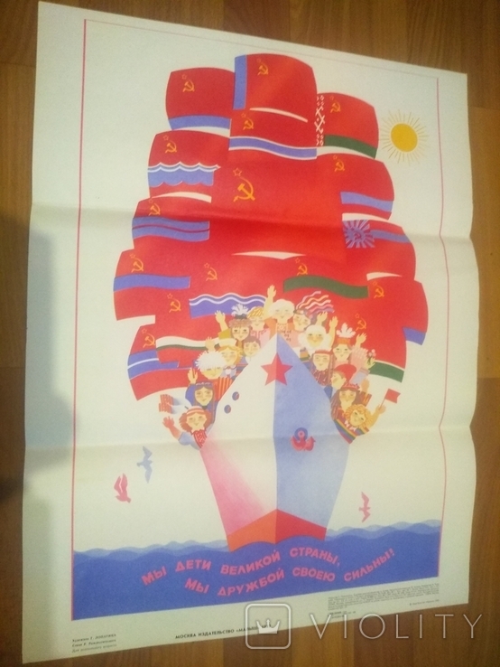 Соцреализм Плакат СССР большой Худ. Лопатина Мы дети великой страны красочный 58,5 *44 см., фото №5