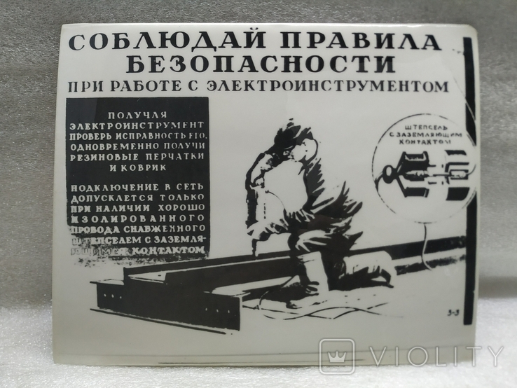 413. Плакат. Техніка безпеки. СРСР., фото №3
