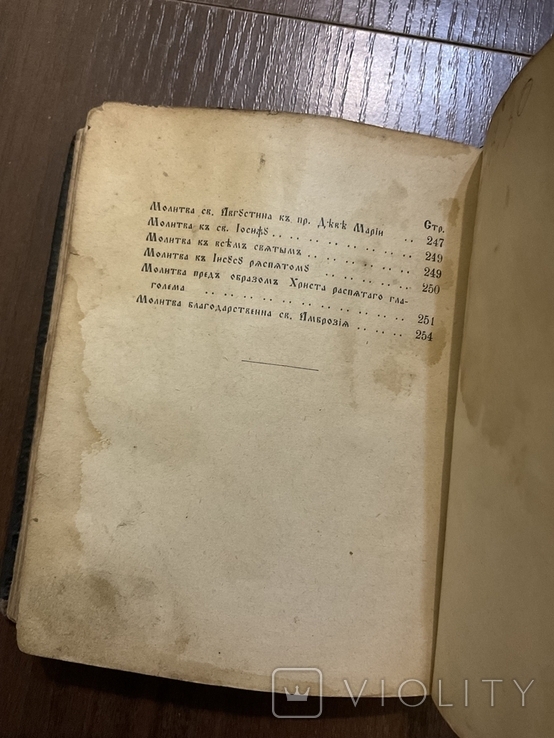 Унгвар Ужгород 1913 Молитви літургійні, фото №10