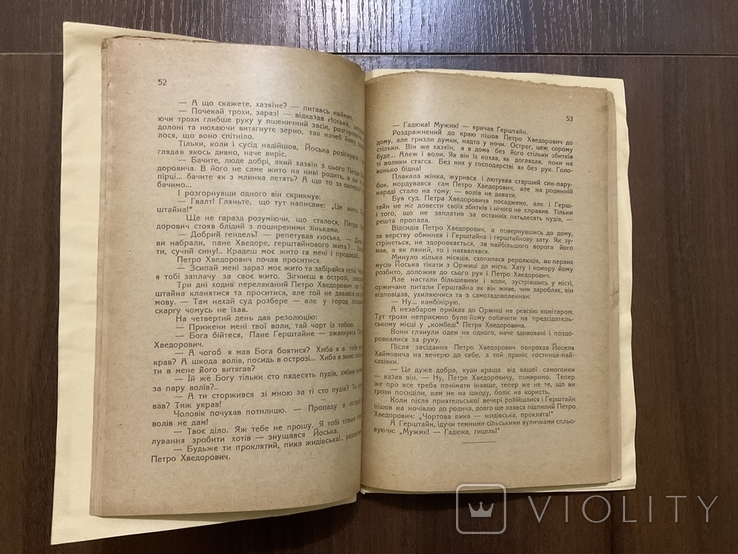 Львів 1930 Ворохобня В. Леонтович Художник В. Дядинюк, фото №5