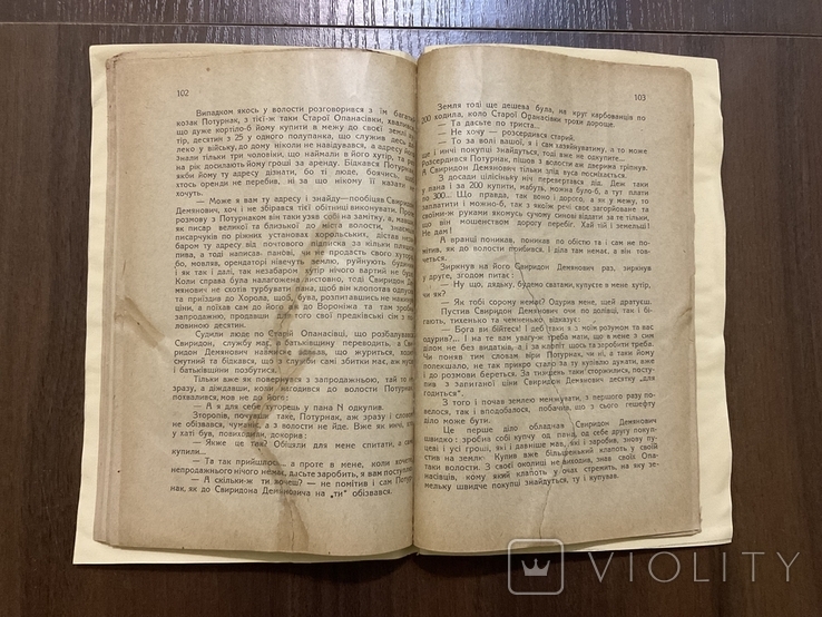 Львів 1930 Ворохобня В. Леонтович Художник В. Дядинюк, фото №6