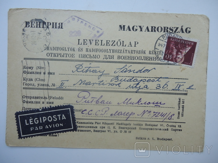 Союз красного креста ссср карточка военнопленного 1947 г Авіа, фото №2