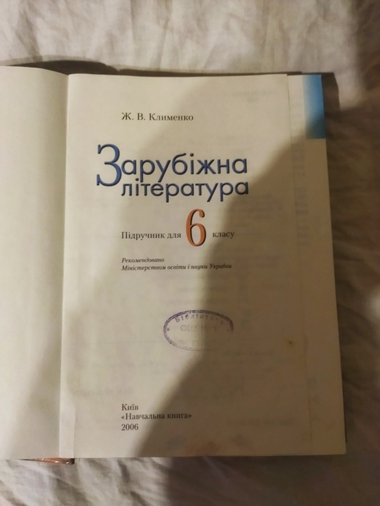 Зарубіжна література 6 клас 2006 року, numer zdjęcia 3