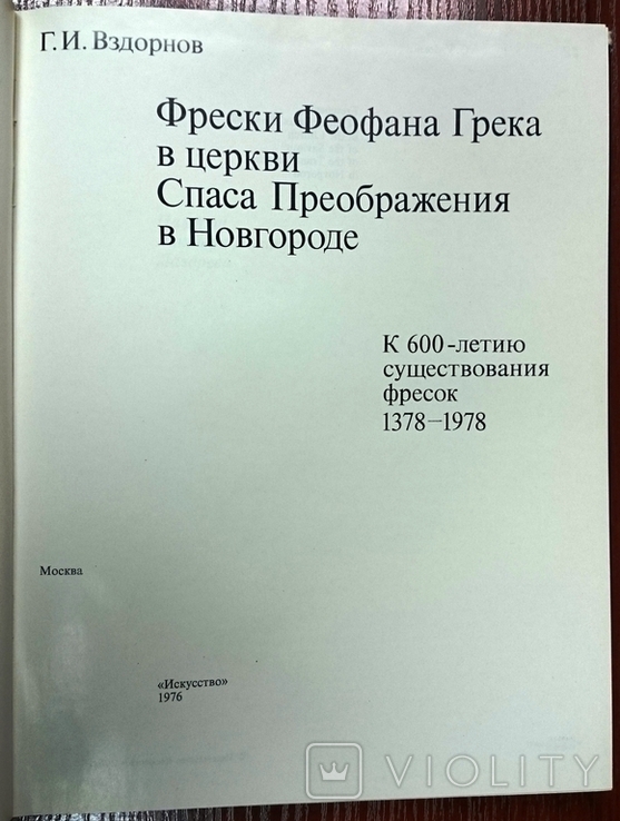 Фрески Феофана Грека в церкви Спаса Преображения в Новгороде, фото №3