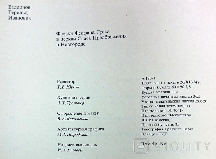 Фрески Феофана Грека в церкви Спаса Преображения в Новгороде, фото №4