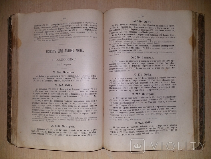 Зеленкова ,"Вегетарианка".,,Я Никого Не Ем!".365 Вегетарианских Меню.1500 Рецептов.1904 г., фото №6