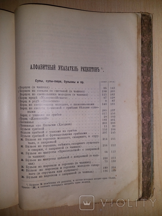 Зеленкова ,"Вегетарианка".,,Я Никого Не Ем!".365 Вегетарианских Меню.1500 Рецептов.1904 г., фото №7