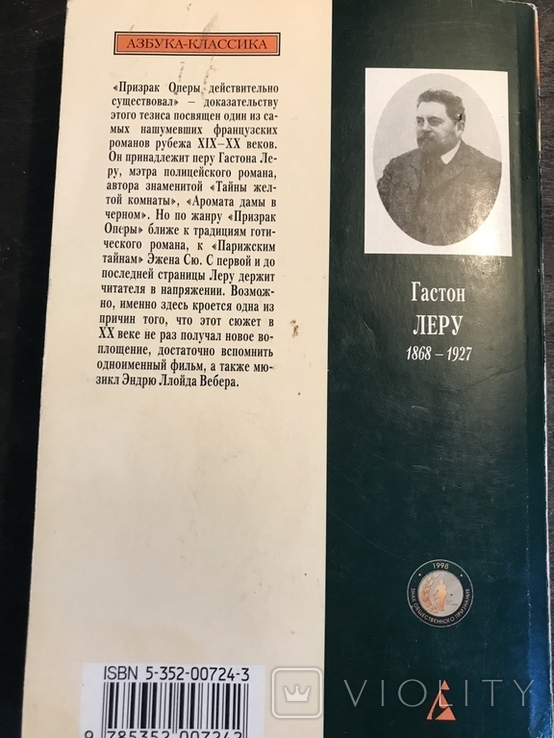 Гастон Леру. Привид опери. Монетний двір 5 000, фото №4