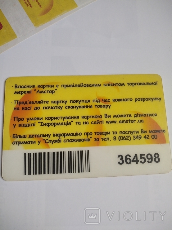 Вінтажна пластикова дисконтна карта &; Чек Амстор 2008 Кременчук, фото №3