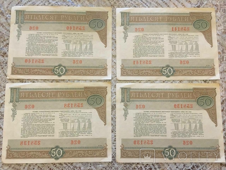 Облігації на суму 50 рублів 1982 року. Числа в рядку, фото №3