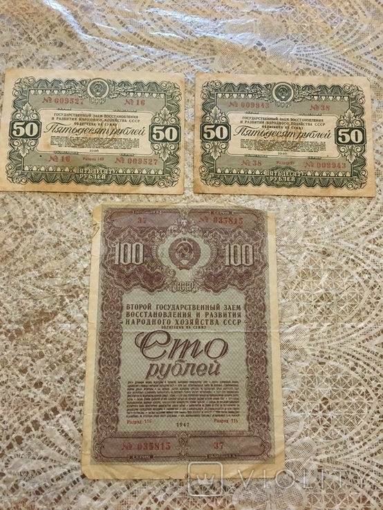 Облігація 50 рублів 1946 року і 100 рублів 1947 року, фото №2