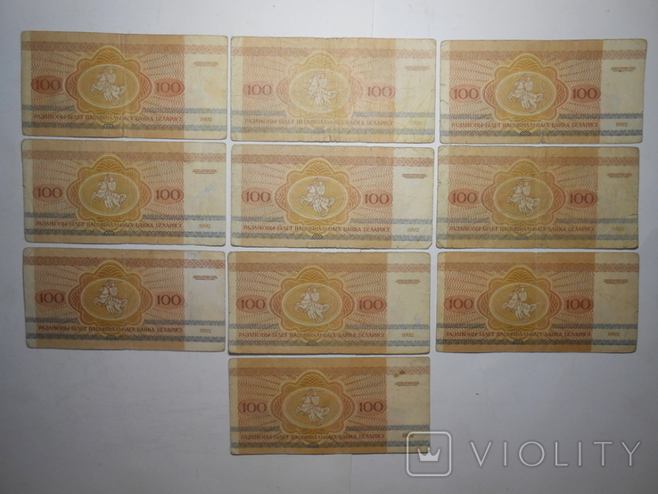 Бона 100 рублей 1992 год Беларусь 10 шт. 1 лотом, фото №7