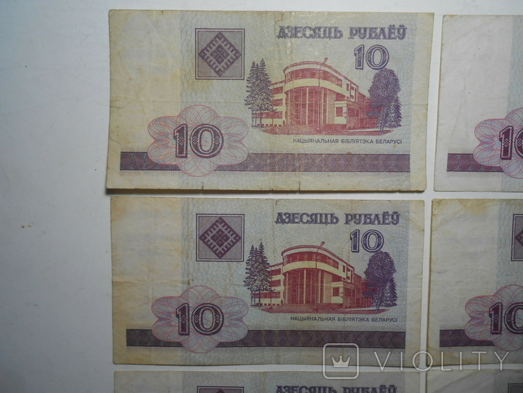 Бона 10 рублей 2000 год Беларусь 6 шт. 1 лотом, фото №3