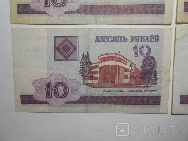 Бона 10 рублей 2000 год Беларусь 6 шт. 1 лотом, фото №5