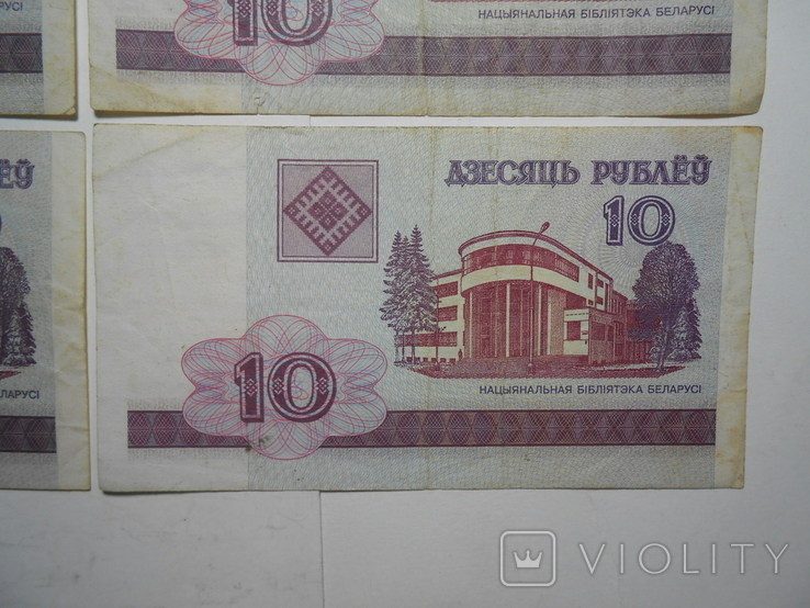 Бона 10 рублей 2000 год Беларусь 6 шт. 1 лотом, фото №6