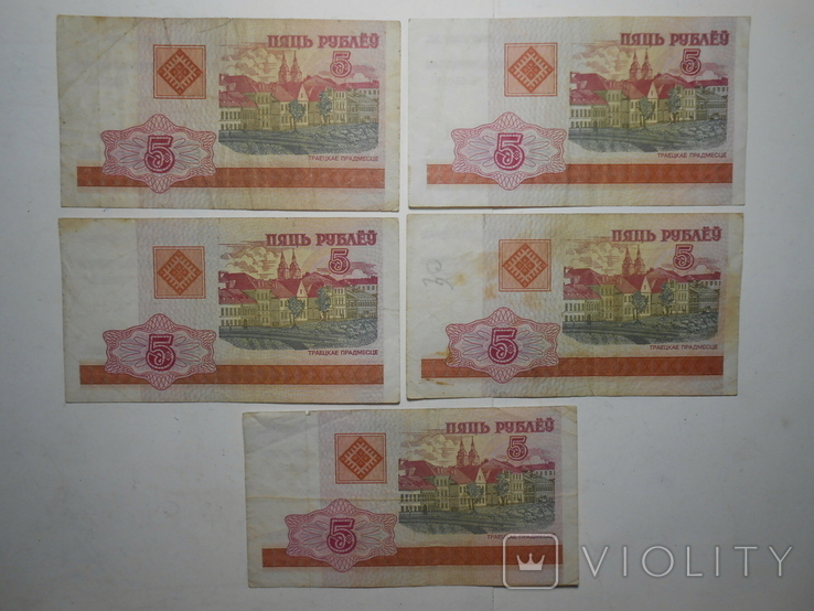 Бона 5 рублей 2000 год Беларусь 5 шт. 1 лотом, фото №2