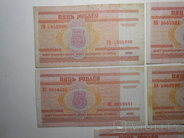 Бона 5 рублей 2000 год Беларусь 5 шт. 1 лотом, фото №7