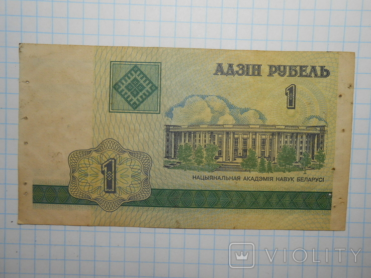 Бона 1 рубль 2000 год Беларусь, фото №5