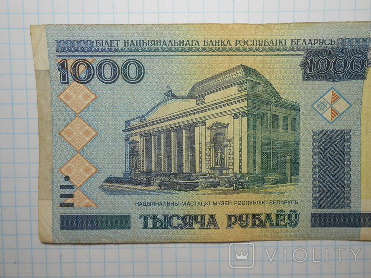 Бона 1000 рублей 2000 год Беларусь, фото №3