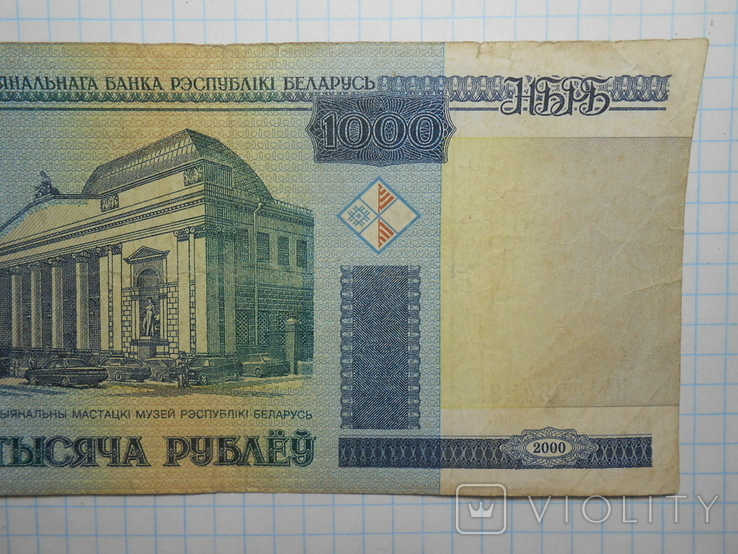 Бона 1000 рублей 2000 год Беларусь, фото №4