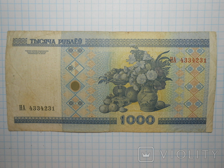 Бона 1000 рублей 2000 год Беларусь, фото №5