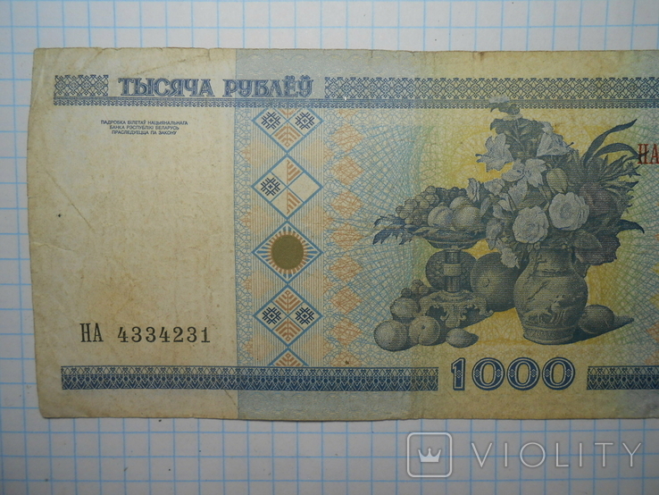 Бона 1000 рублей 2000 год Беларусь, фото №6