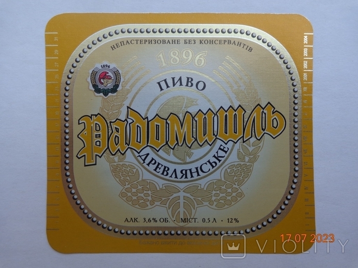 Пивна етикетка "Радомишль древлянське 12%" (ВАТ "Радомишль ПЗ", Україна) (2001-2004), фото №2