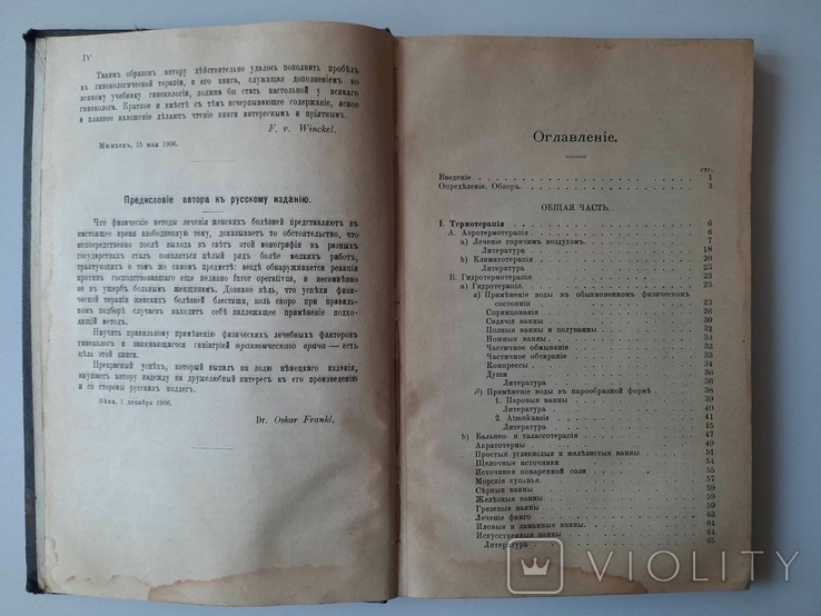 ФІЗИЧНІ МЕТОДИ ЛІКУВАННЯ в гінекології. 1908 Доктор Oscar Frankl., фото №4