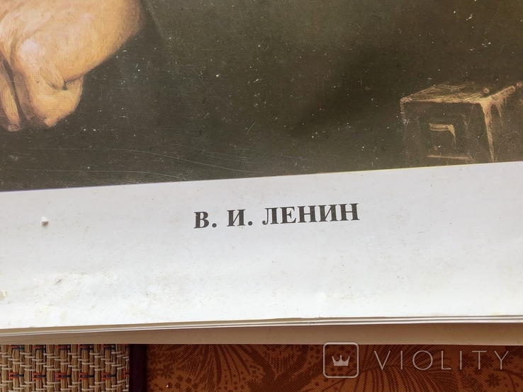 Плакат. Фото Ленин 1988, фото №6