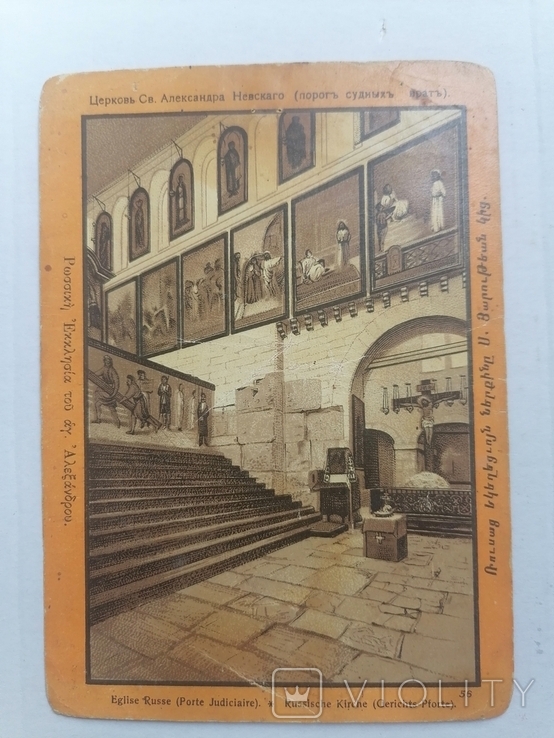 Церковь Святого Александра Невского паломничество иудаика религия иудаизм открытка, фото №2