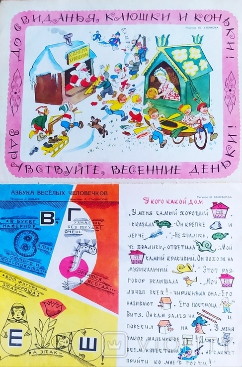 Журнал детский "Весёлые картинки". СССР, фото №5