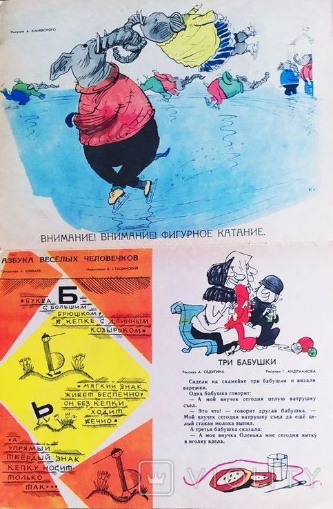Журнал детский "Весёлые картинки". СССР, фото №8