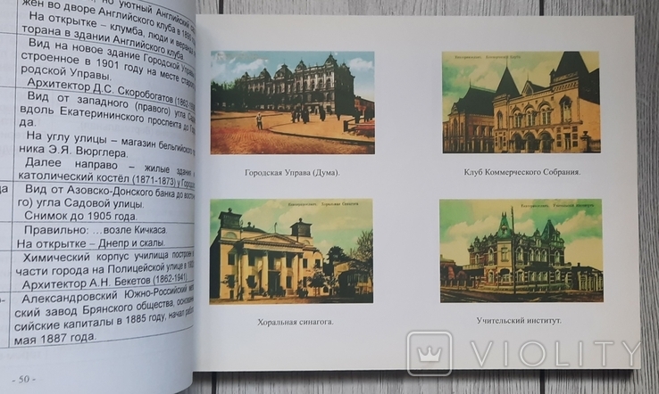 Каталог поштових листівок Катеринослава 1895 - 1917. 2003., фото №8