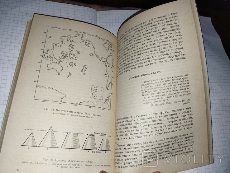 Шлыгин И.А. Популярная гидрометеорология и судовождение. М.: Транспорт, 1987. 192 с., фото №6