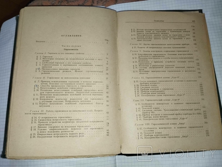 Нечаев, Кудревич. Электронавигационные приборы. М.,Л., 1965 г., фото №9