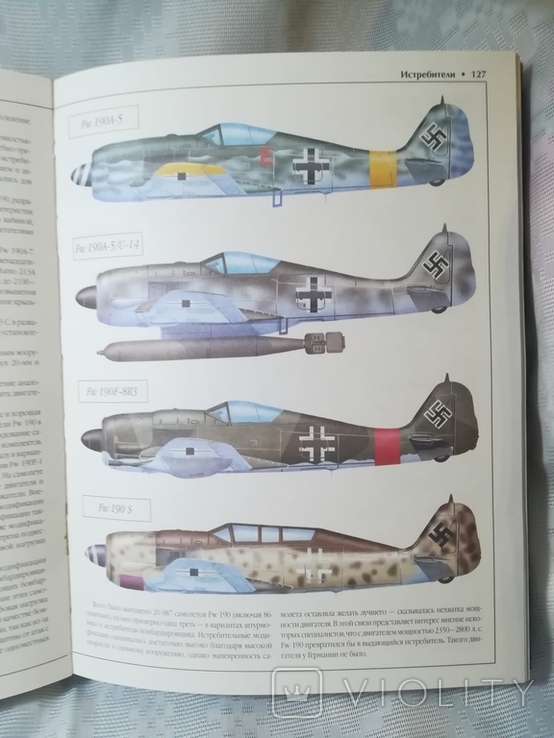Шунков В. Самолеты Германии Второй мировой войны. 2002, фото №10