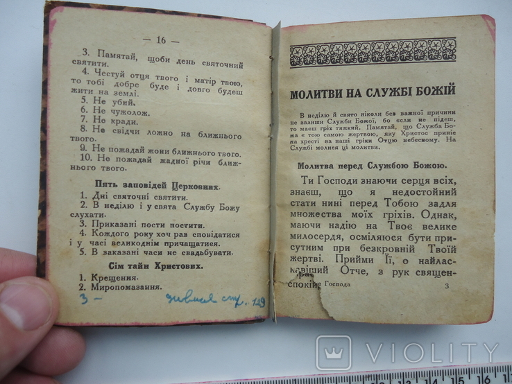 Закарпаття Ужгород 1930-і рр молитвеник, фото №4
