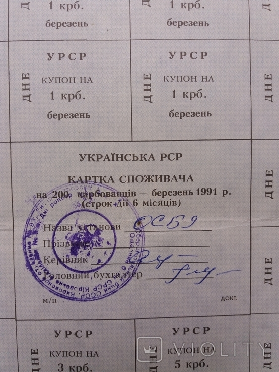 Картка спож 200 березень Дніпропетровська обл, фото №3