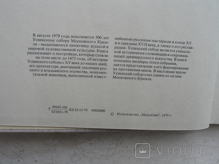 "Успенский собор Московского кремля" Т.В.Толстая, 1979 год, фото №4