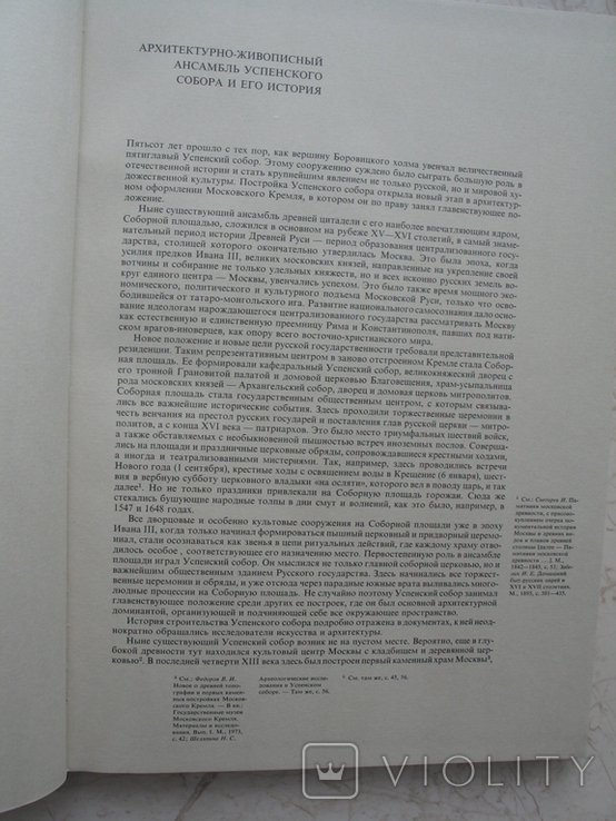 "Успенский собор Московского кремля" Т.В.Толстая, 1979 год, фото №5