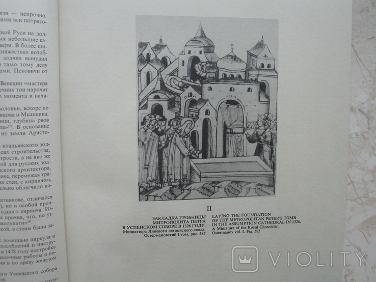 "Успенский собор Московского кремля" Т.В.Толстая, 1979 год, фото №6