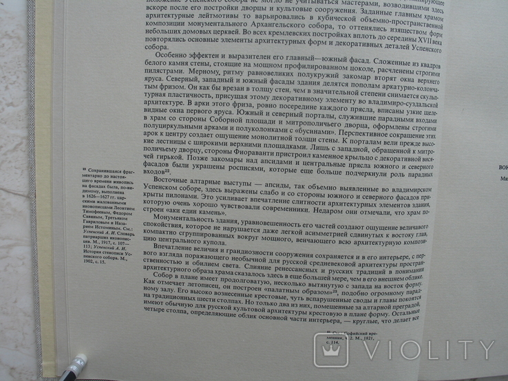 "Успенский собор Московского кремля" Т.В.Толстая, 1979 год, фото №7
