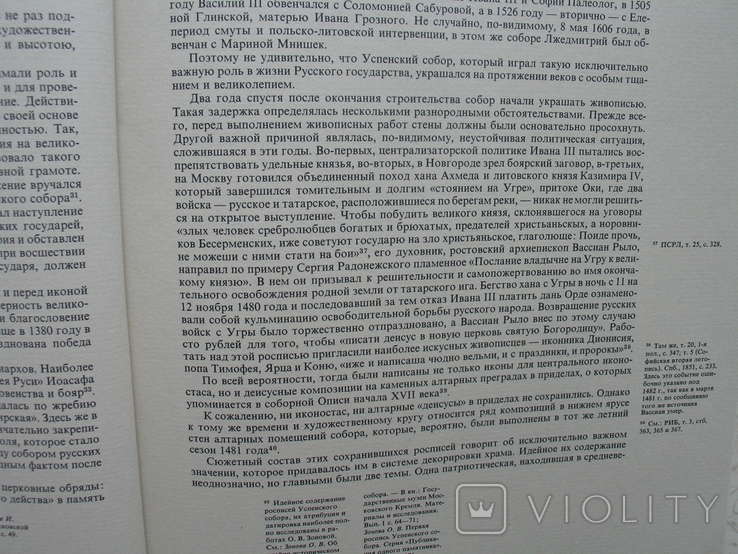 "Успенский собор Московского кремля" Т.В.Толстая, 1979 год, фото №8