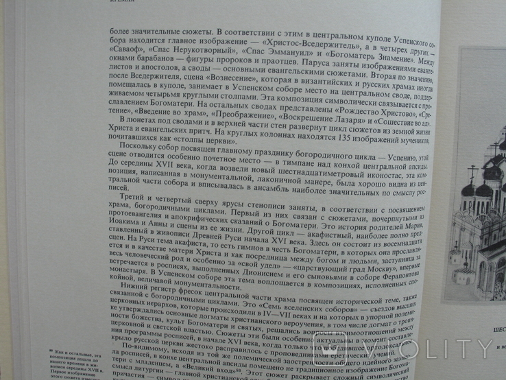 "Успенский собор Московского кремля" Т.В.Толстая, 1979 год, фото №10